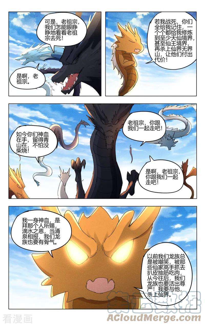 万界仙踪447话