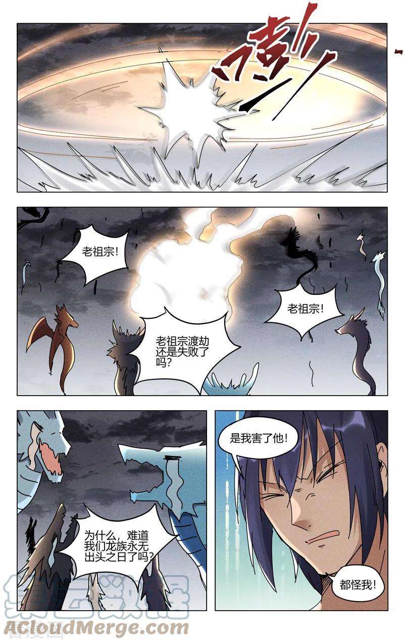 万界仙踪447话
