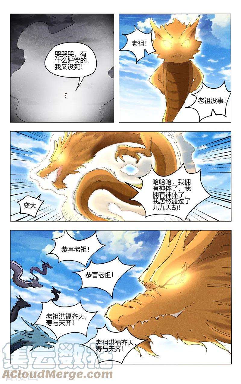 万界仙踪447话