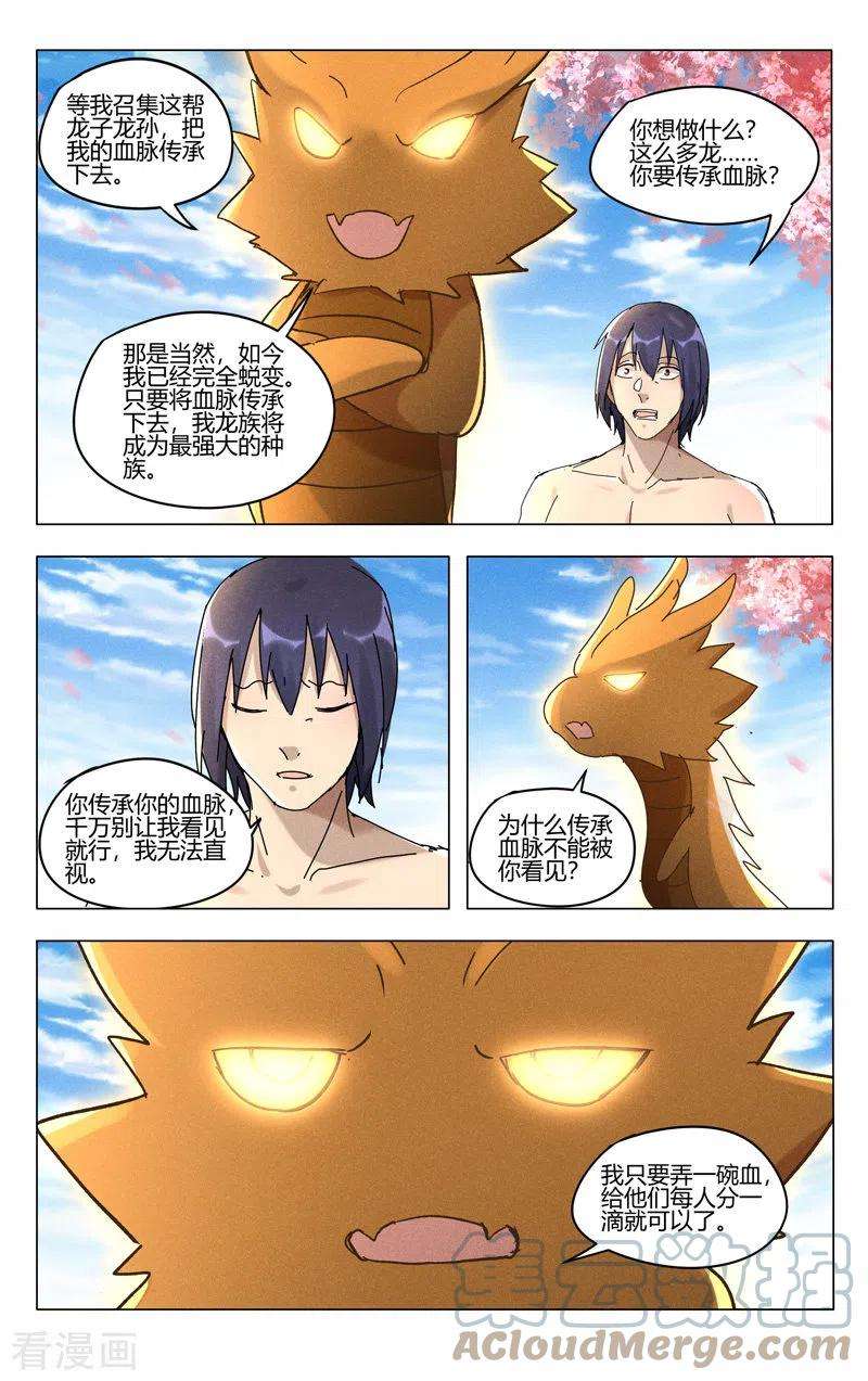 万界仙踪447话