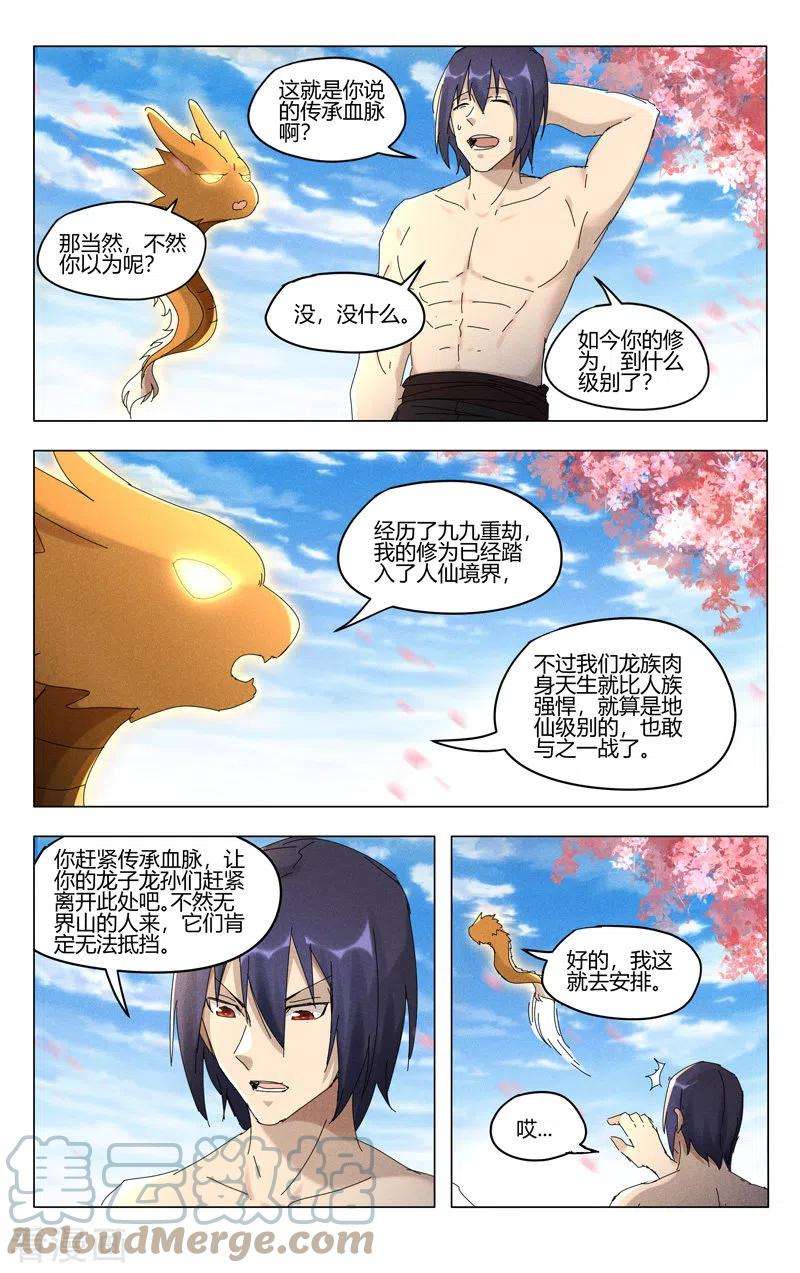 万界仙踪447话