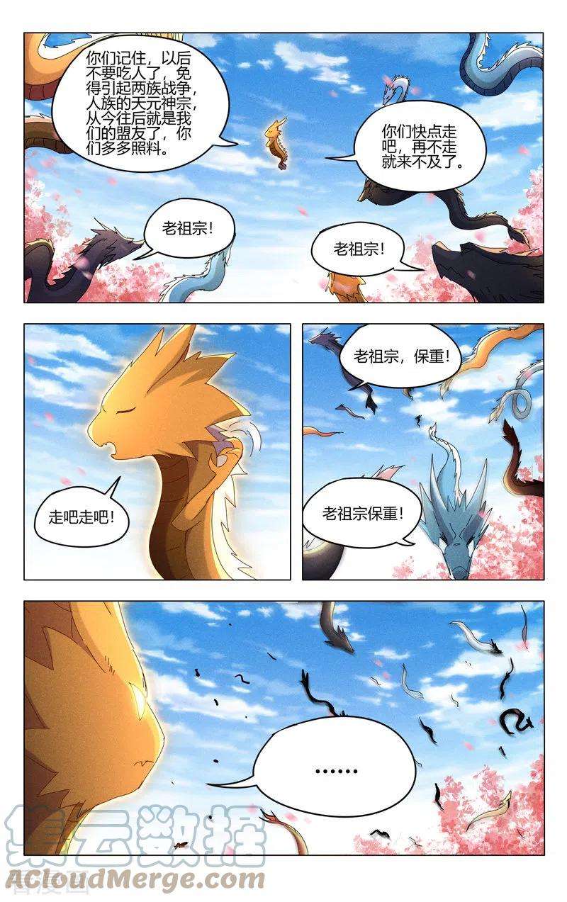 万界仙踪448话