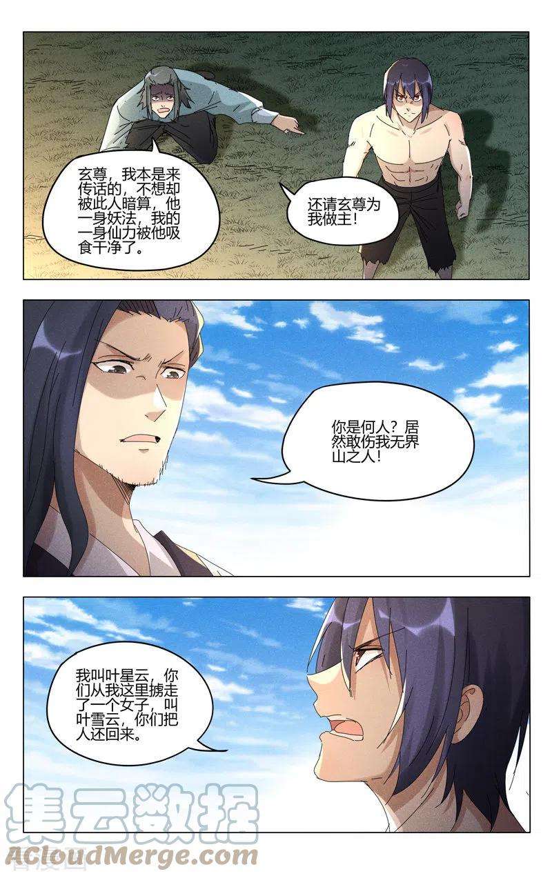 万界仙踪448话