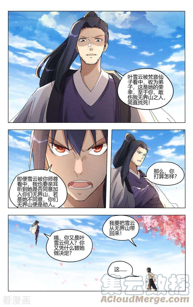 万界仙踪448话