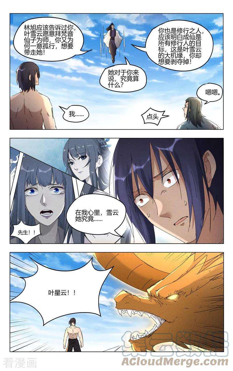 万界仙踪448话