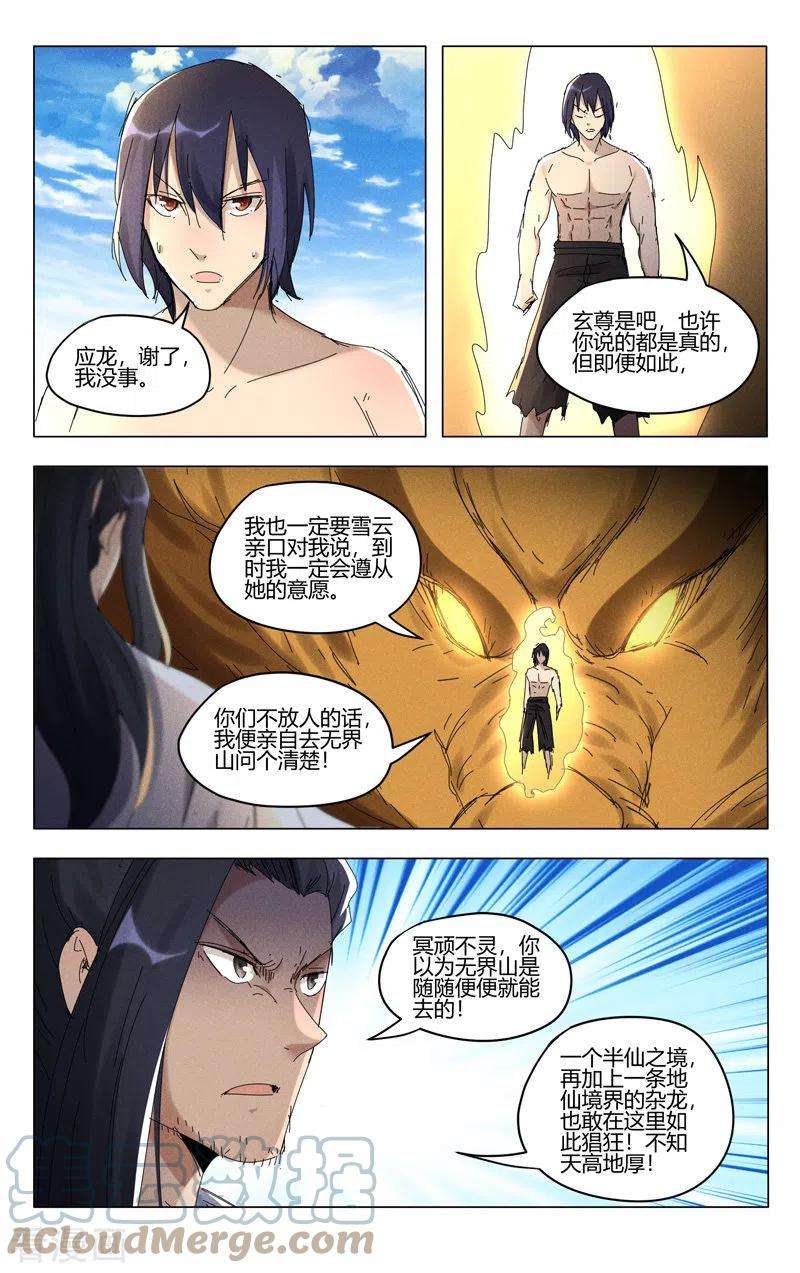 万界仙踪448话