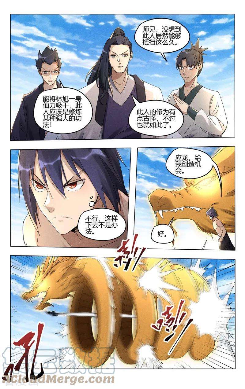 万界仙踪449话