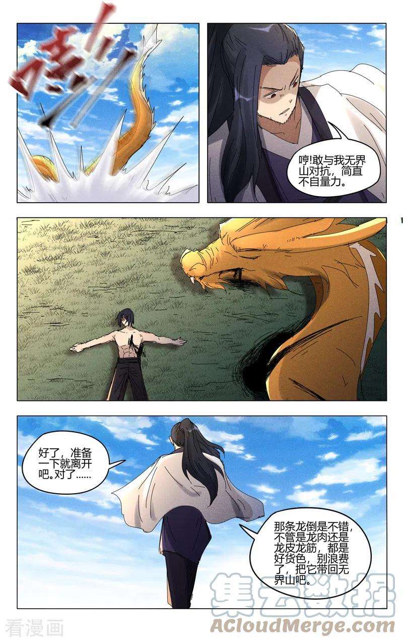 万界仙踪449话
