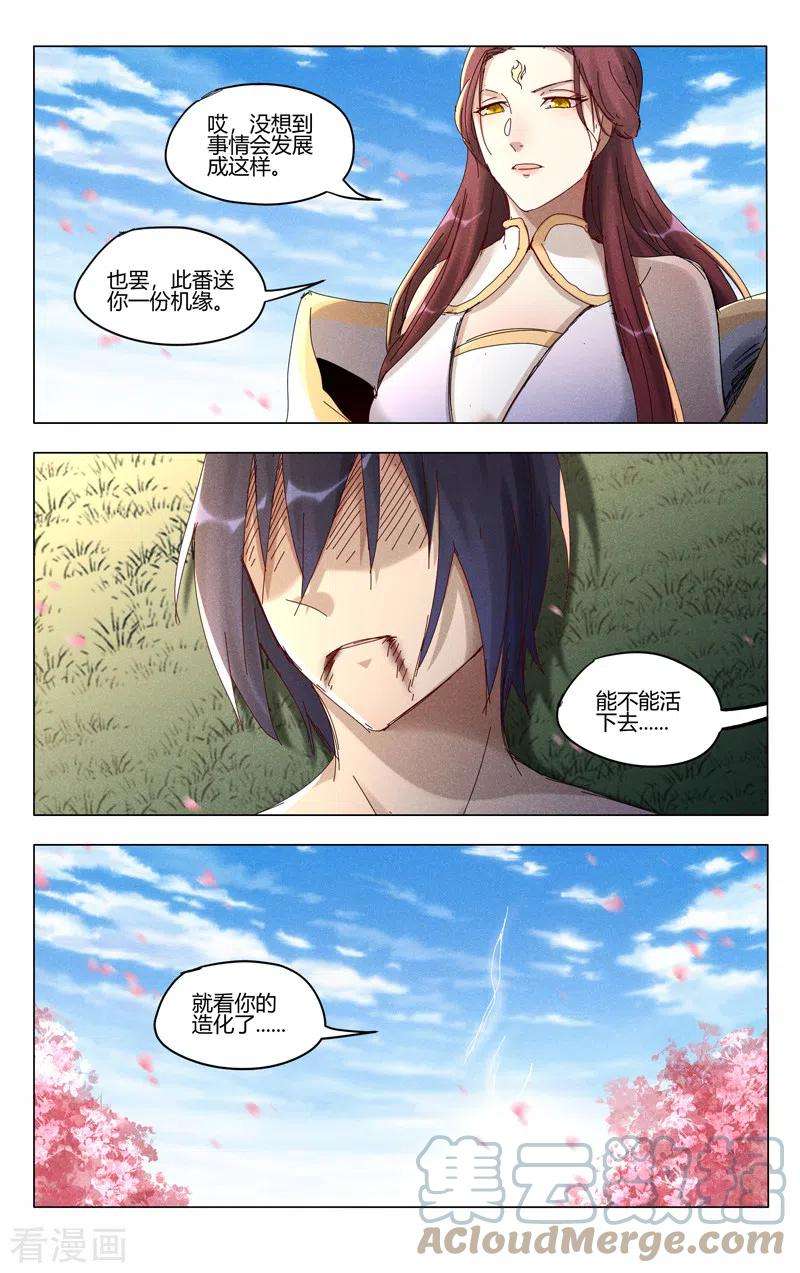万界仙踪450话