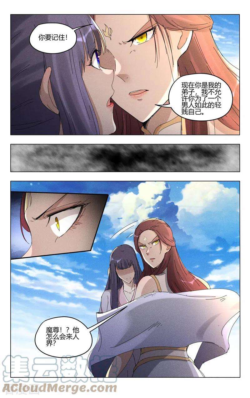 万界仙踪450话