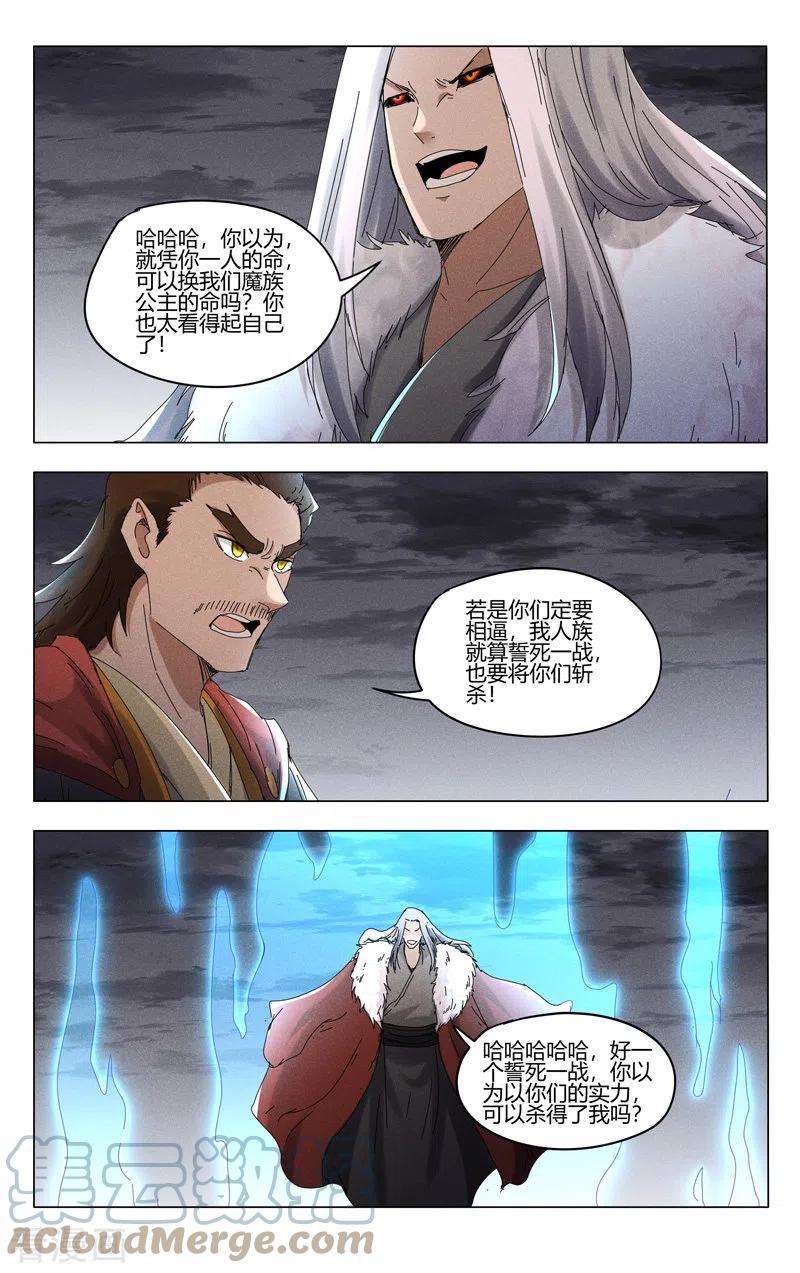 万界仙踪451话