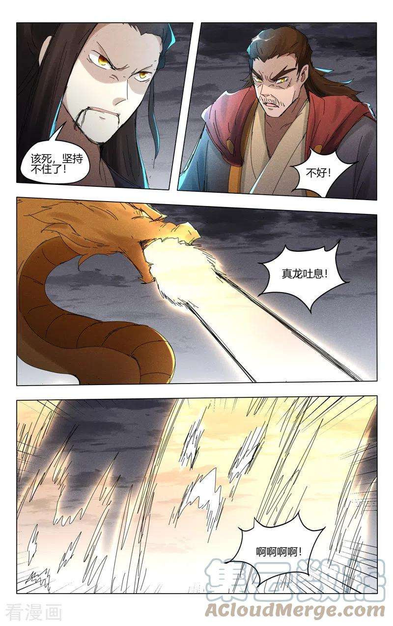 万界仙踪452话
