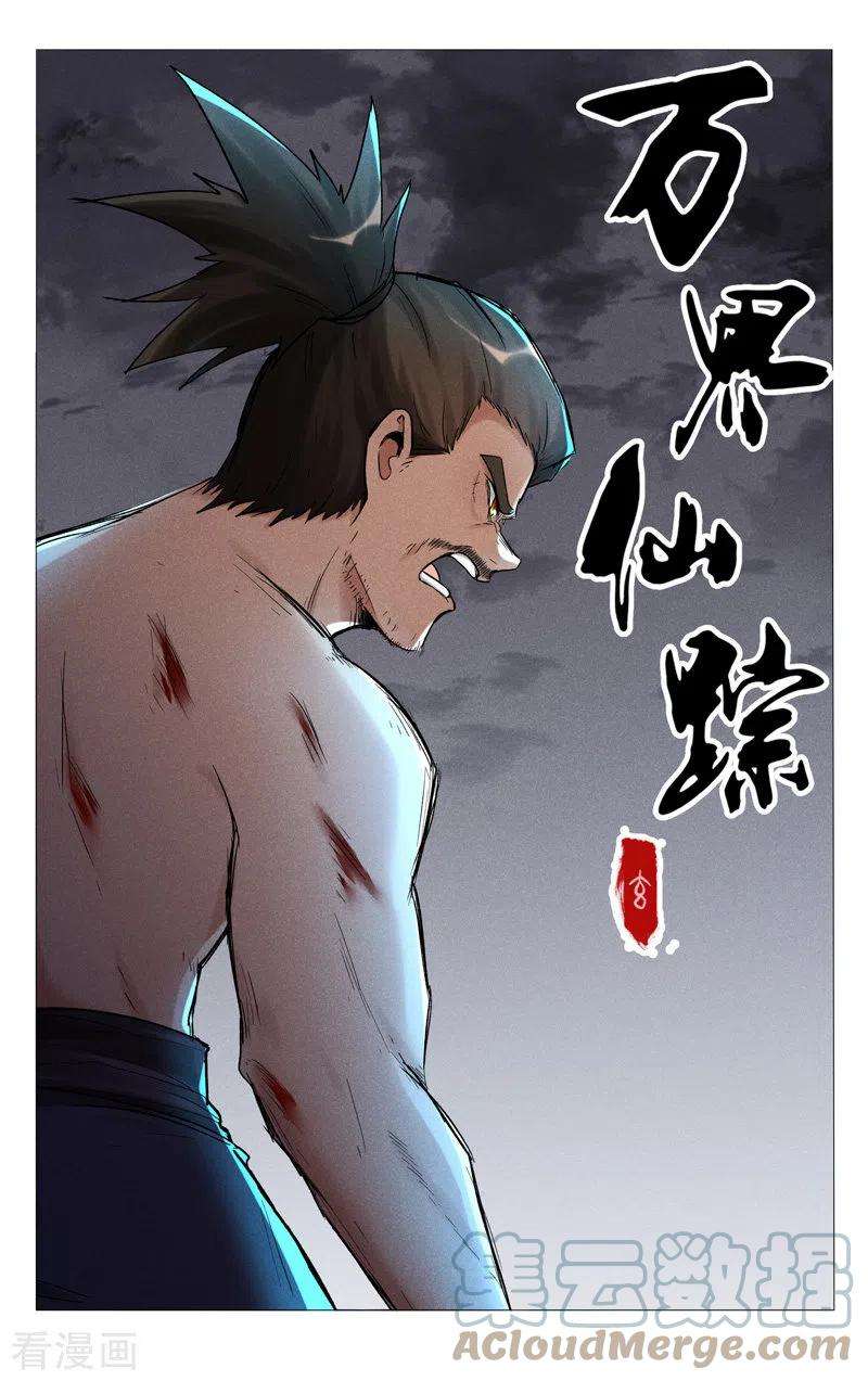 万界仙踪454话
