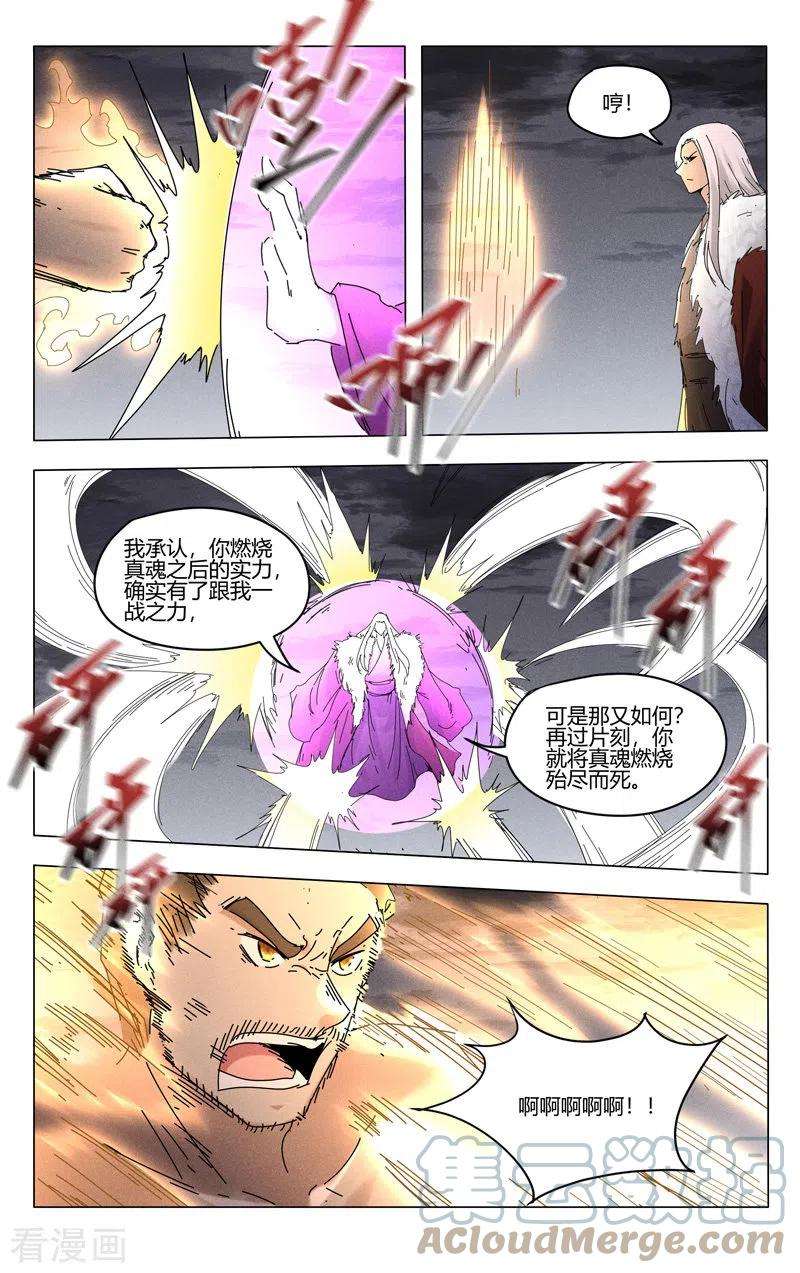 万界仙踪455话