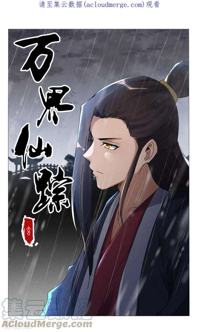 万界仙踪456话