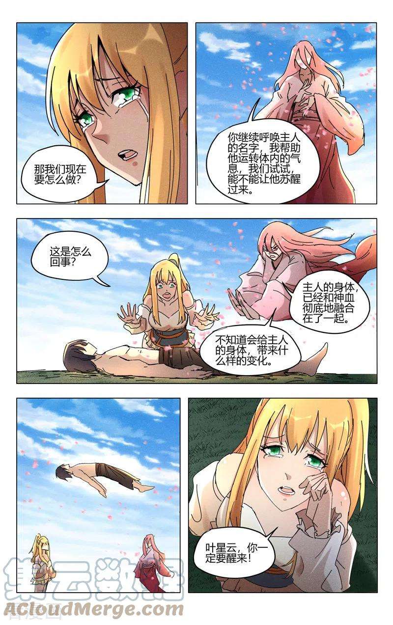 万界仙踪456话