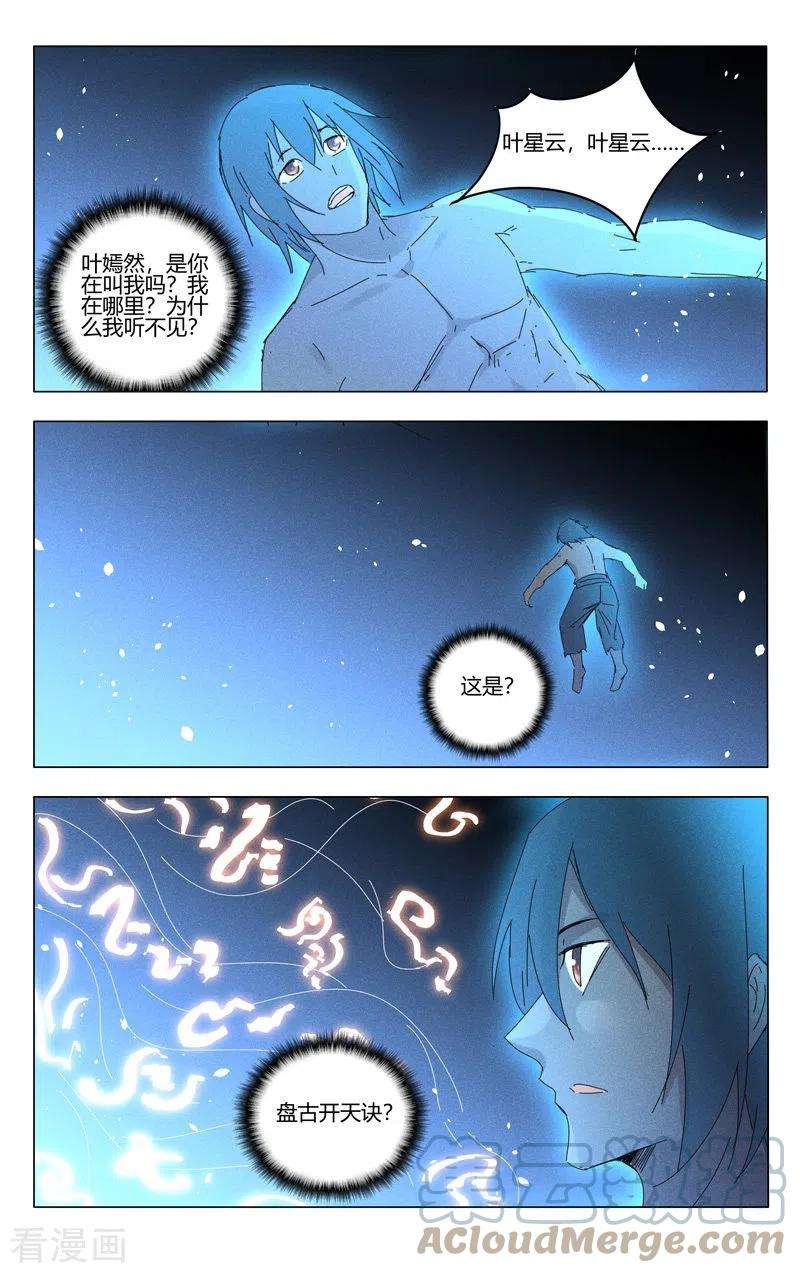 万界仙踪456话