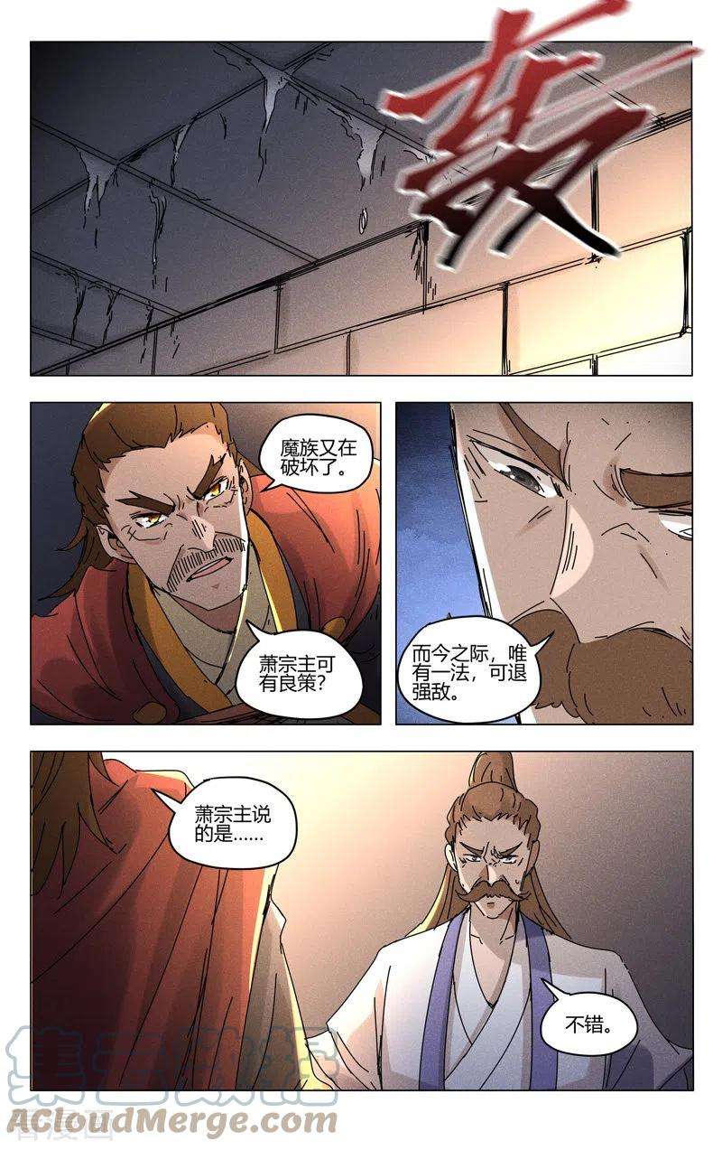 万界仙踪457话