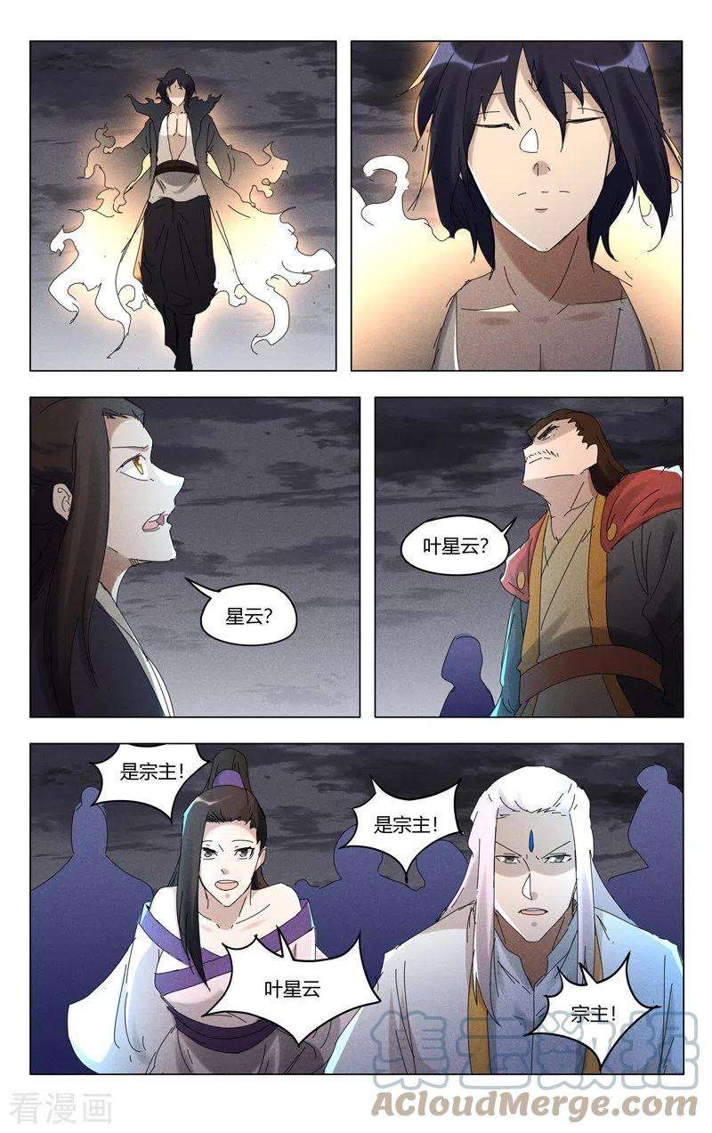 万界仙踪460话