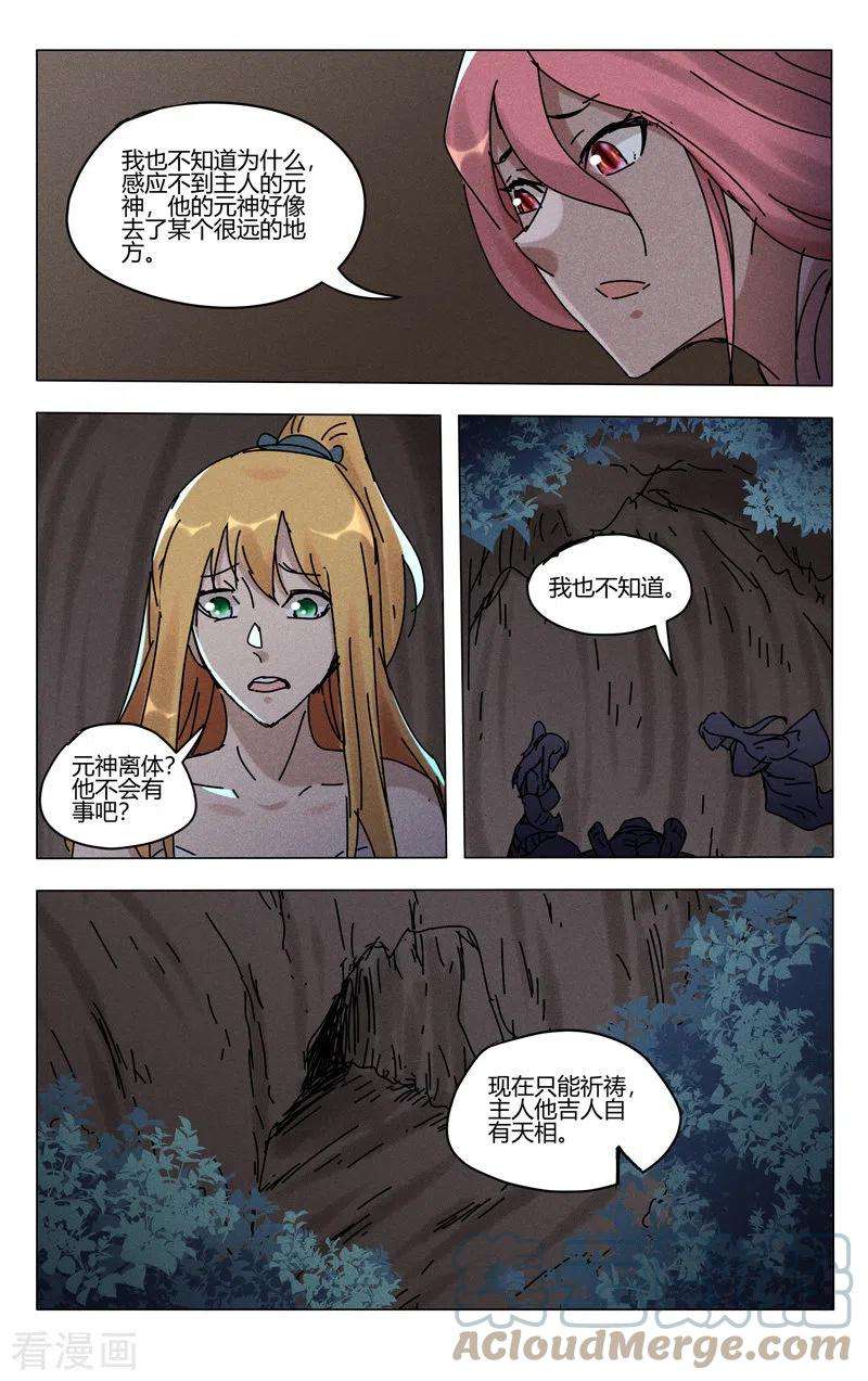 万界仙踪460话