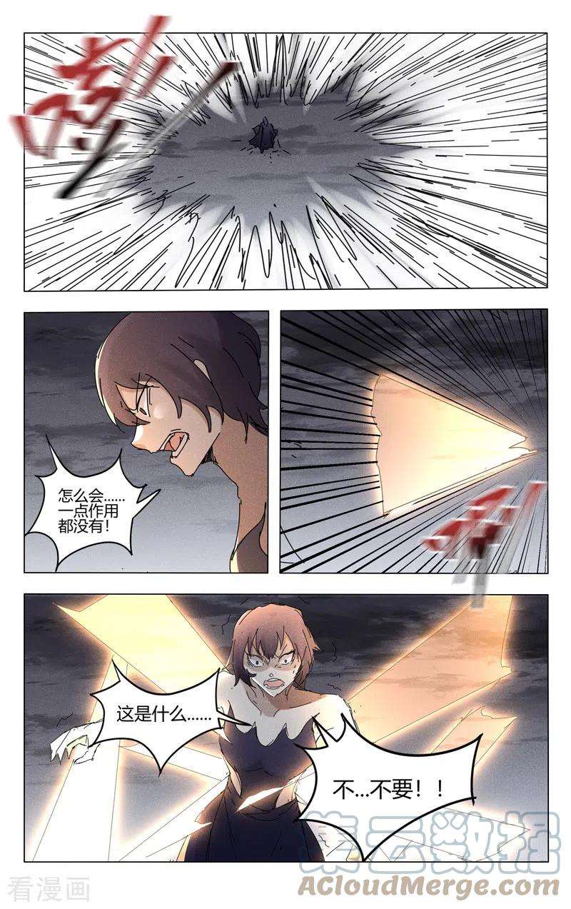 万界仙踪461话
