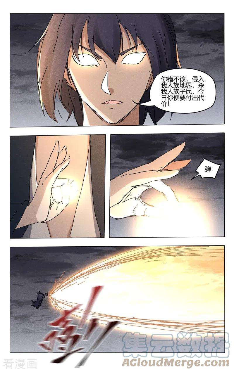 万界仙踪461话