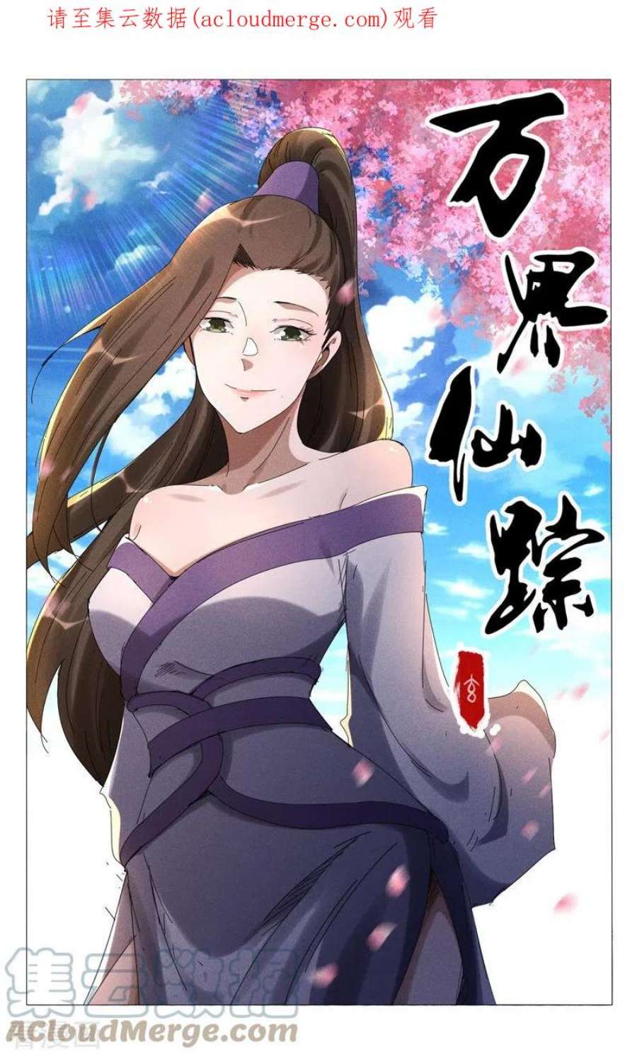 万界仙踪463话