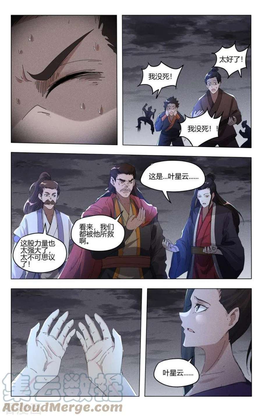 万界仙踪463话