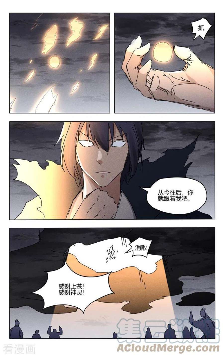 万界仙踪463话