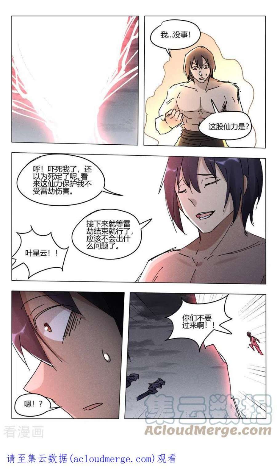 万界仙踪465话