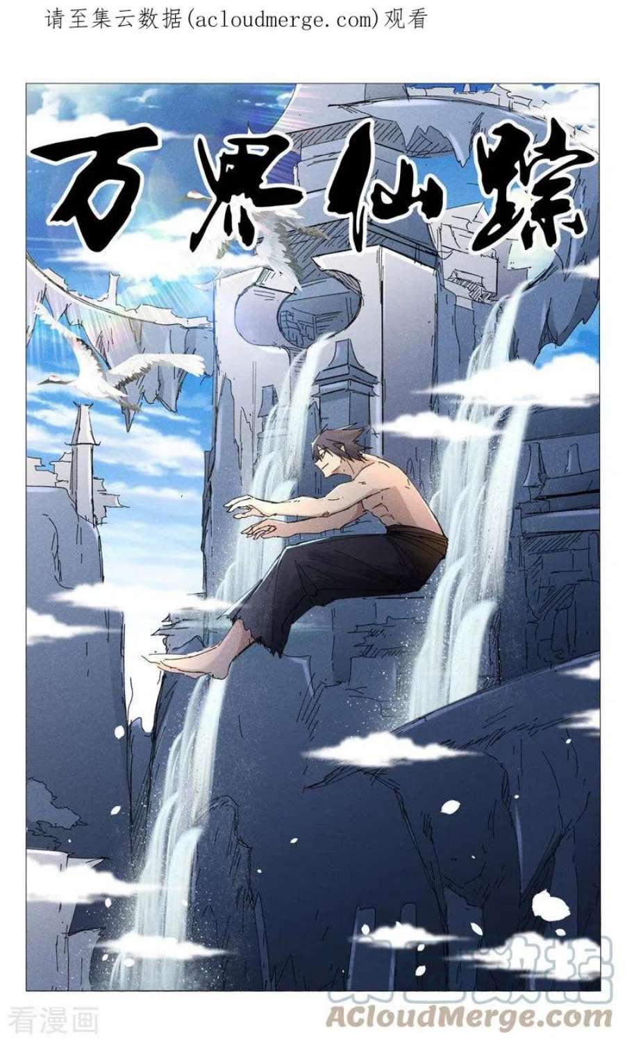 万界仙踪467话