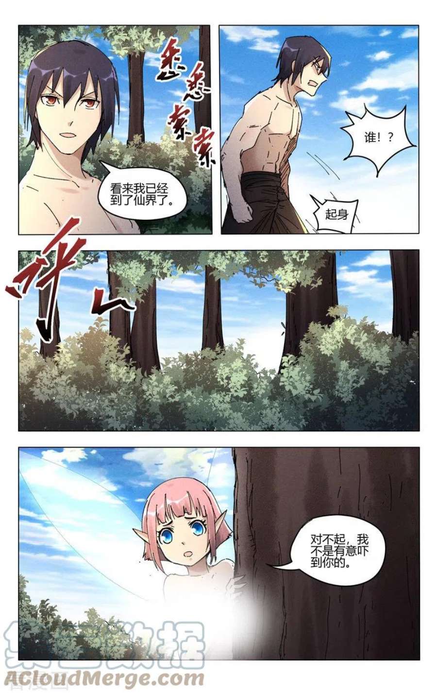 万界仙踪467话