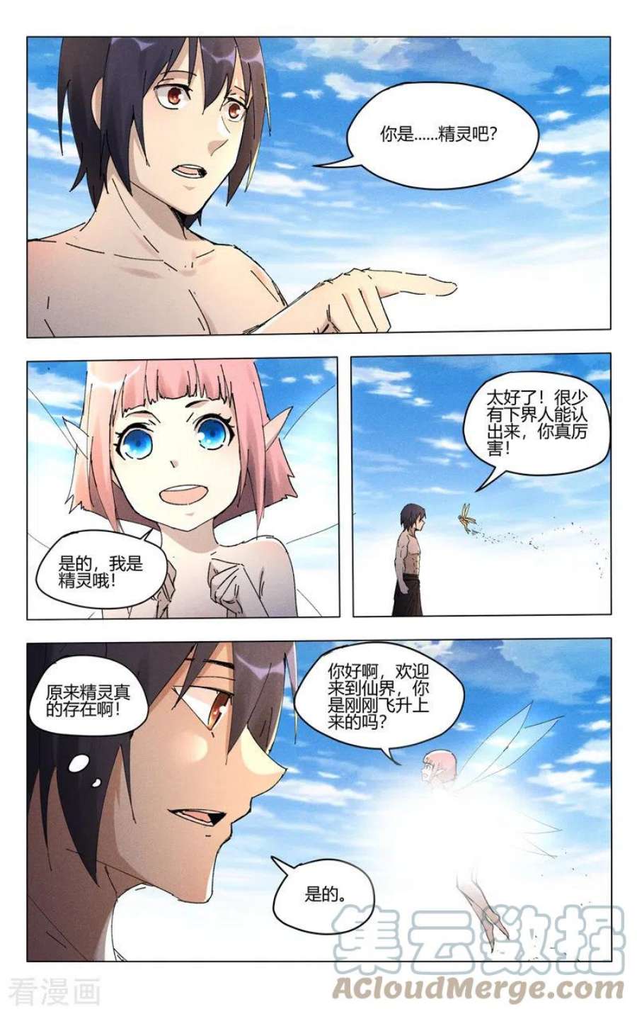 万界仙踪467话
