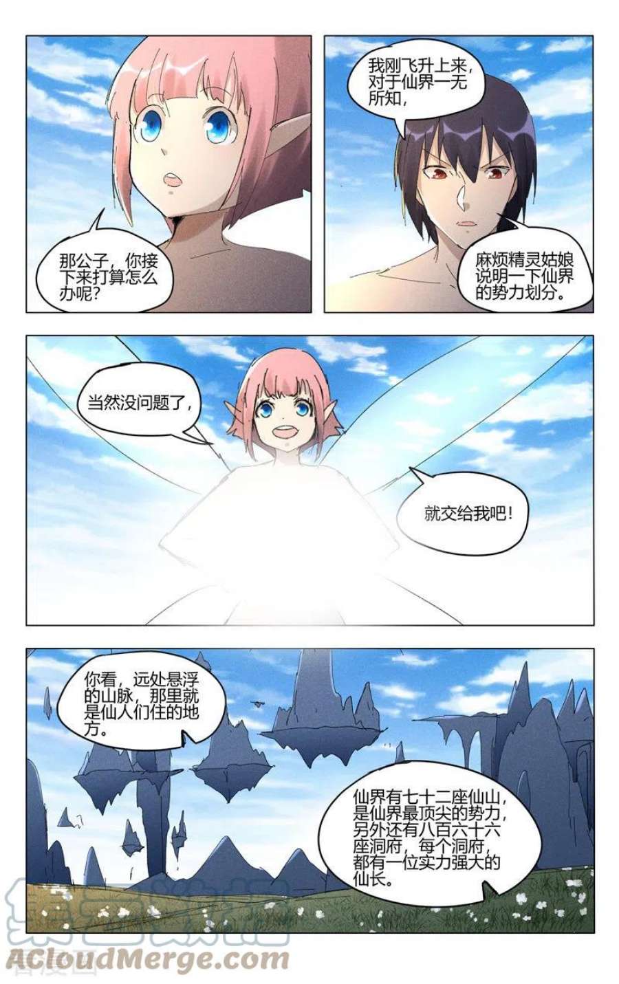 万界仙踪467话