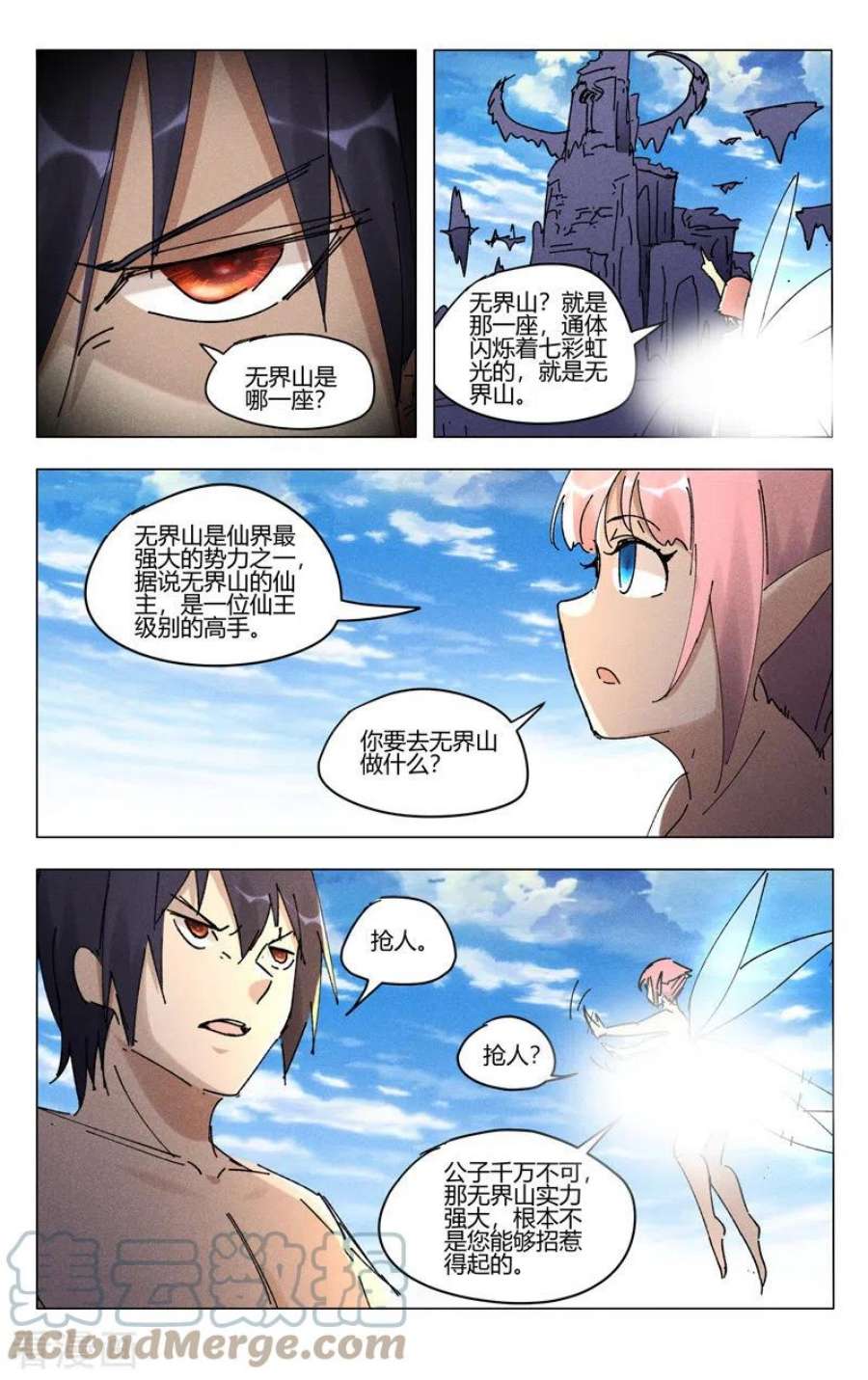 万界仙踪467话