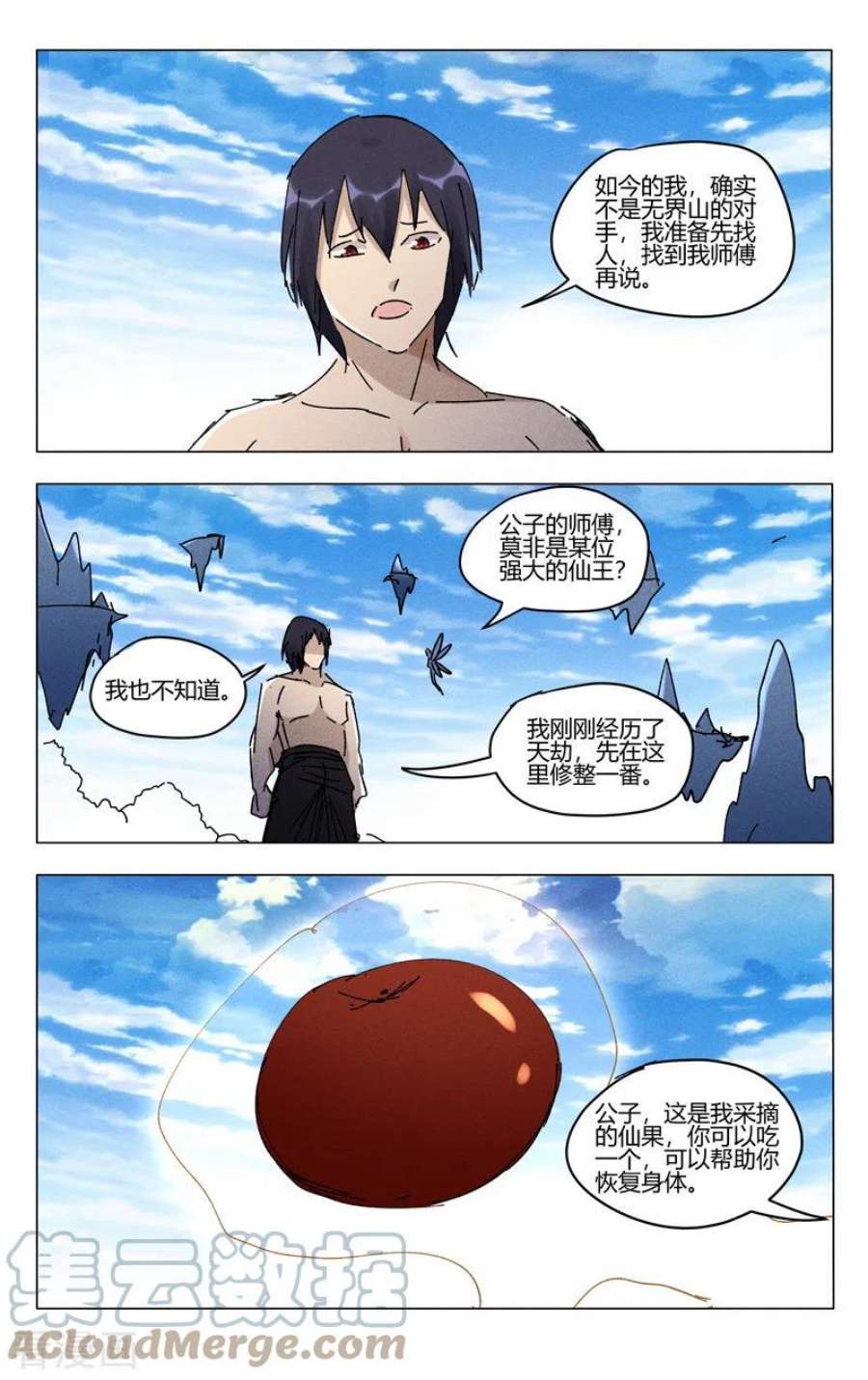 万界仙踪467话