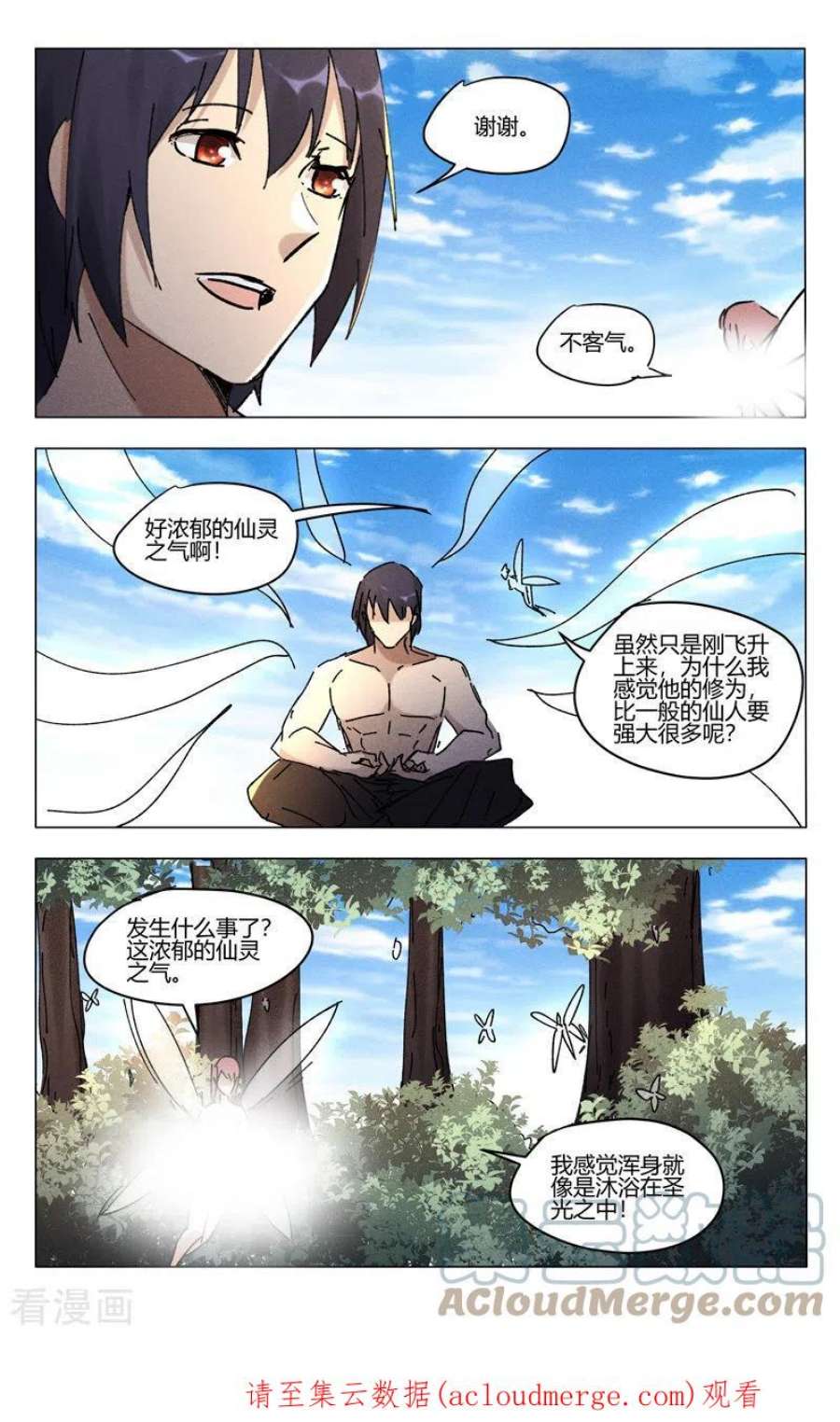 万界仙踪467话