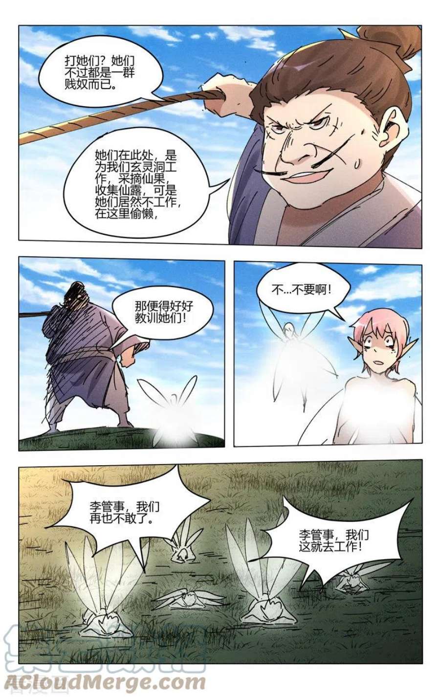 万界仙踪468话