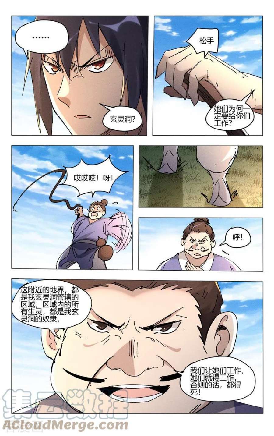 万界仙踪468话