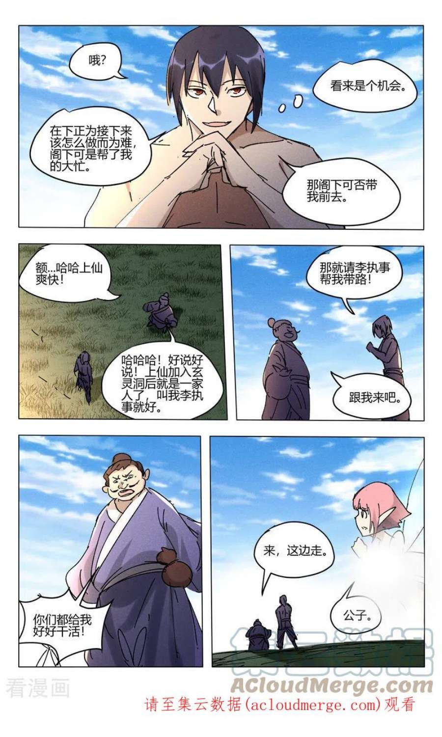 万界仙踪468话