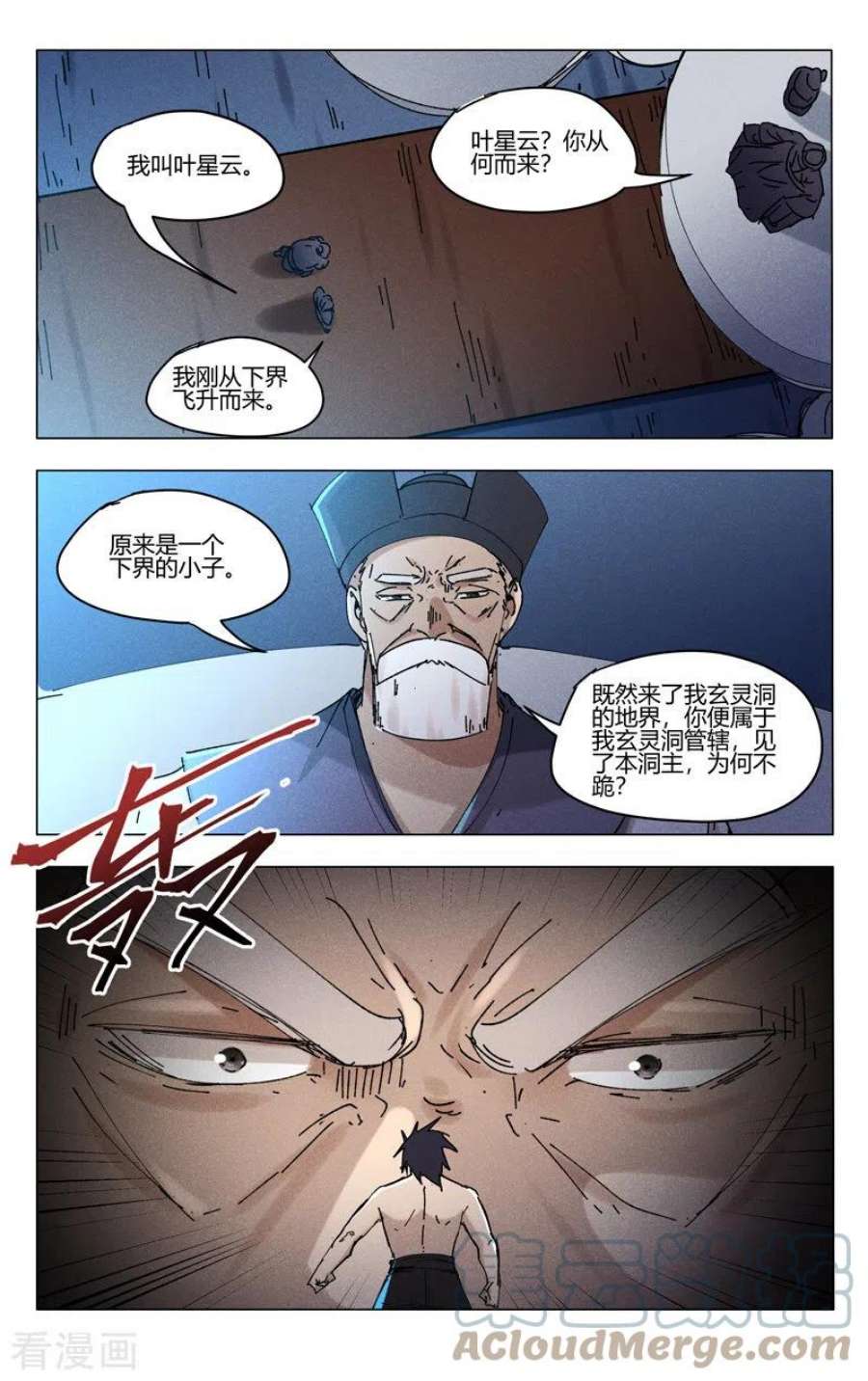 万界仙踪469话