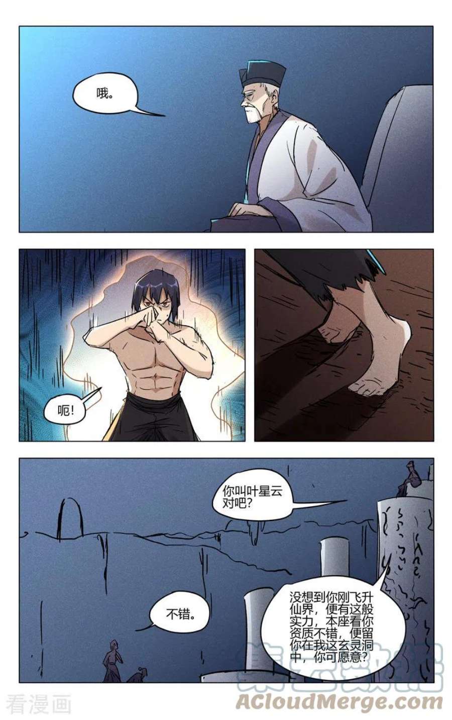 万界仙踪469话