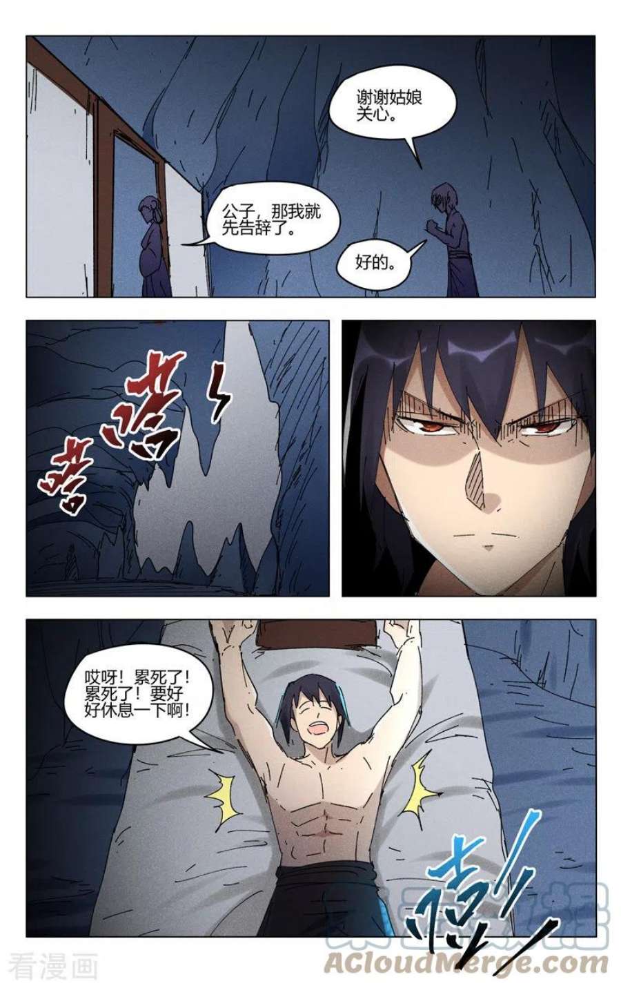 万界仙踪470话