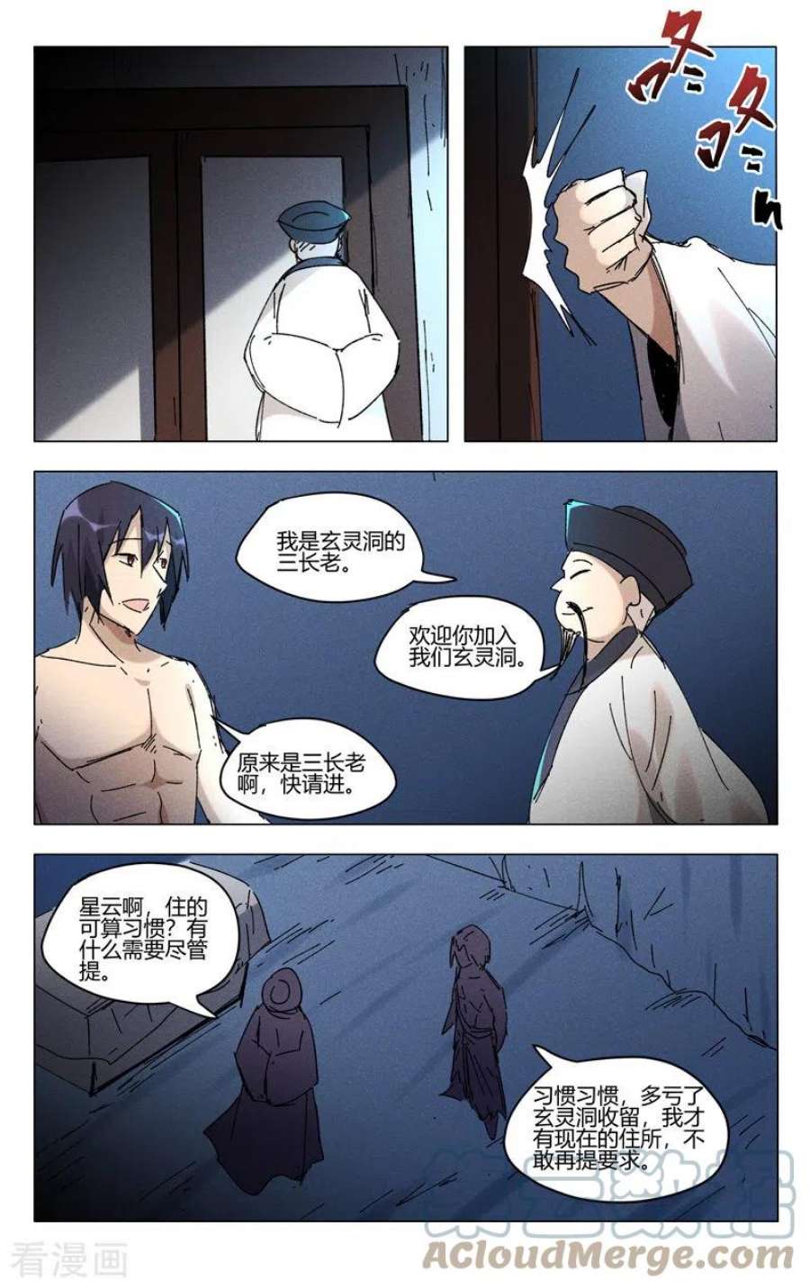 万界仙踪470话