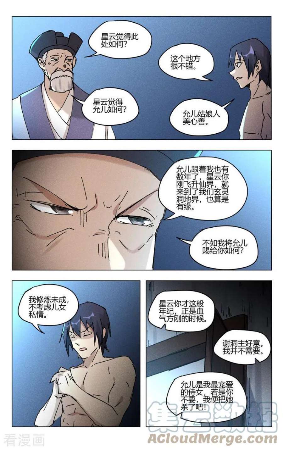 万界仙踪471话
