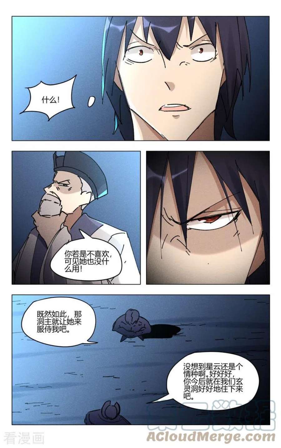 万界仙踪471话