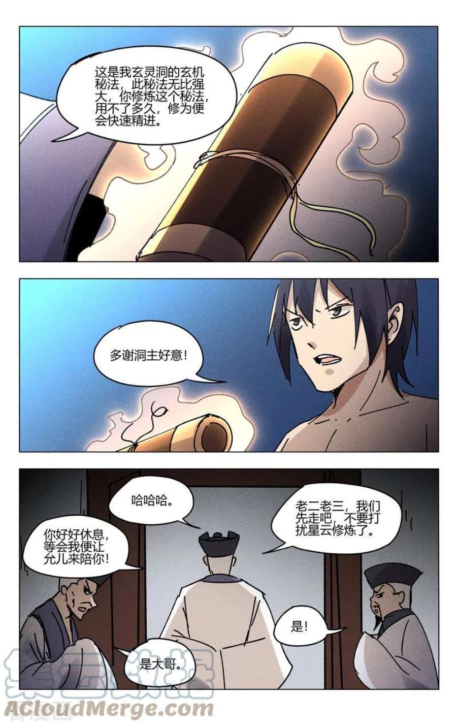 万界仙踪471话