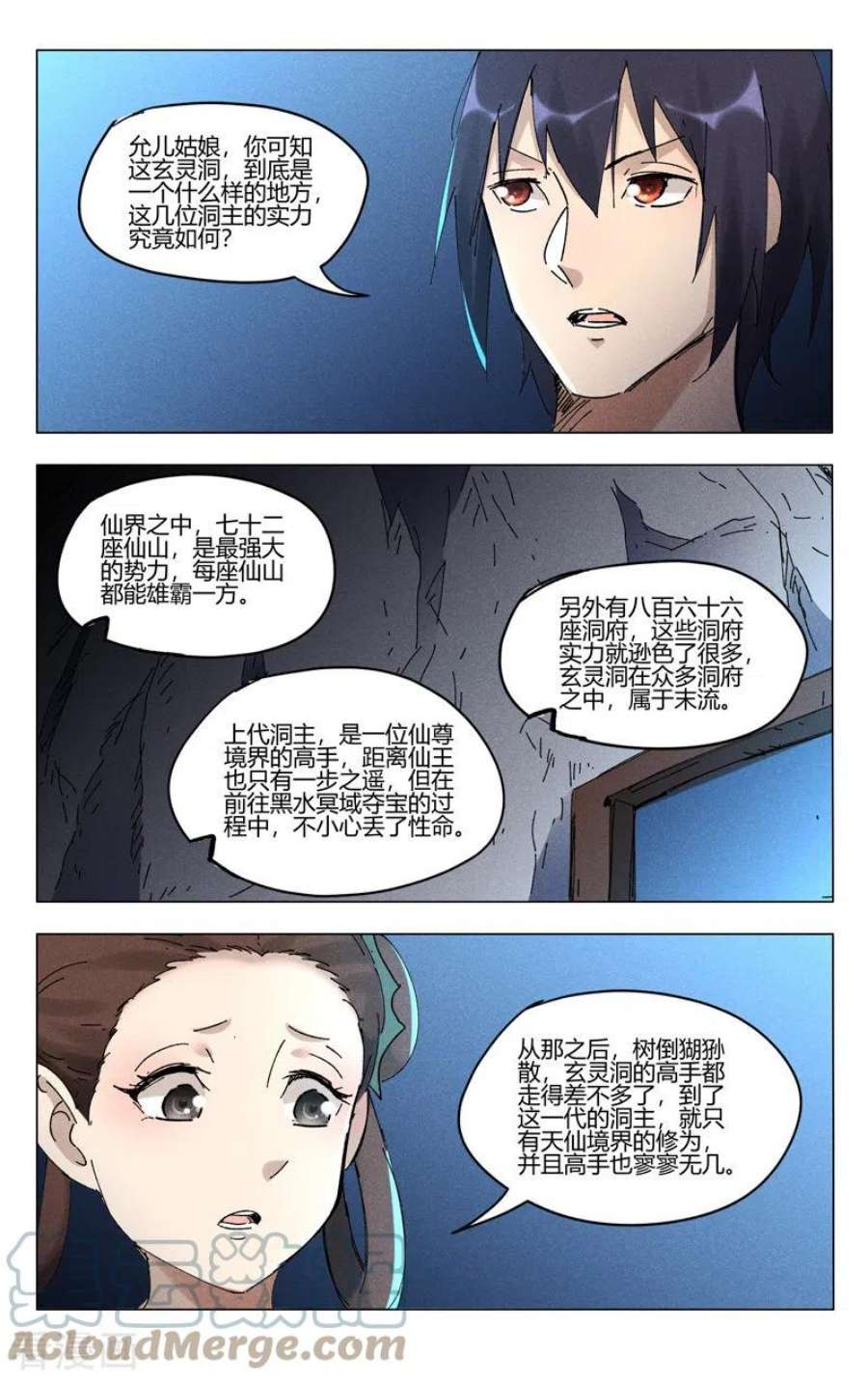 万界仙踪472话