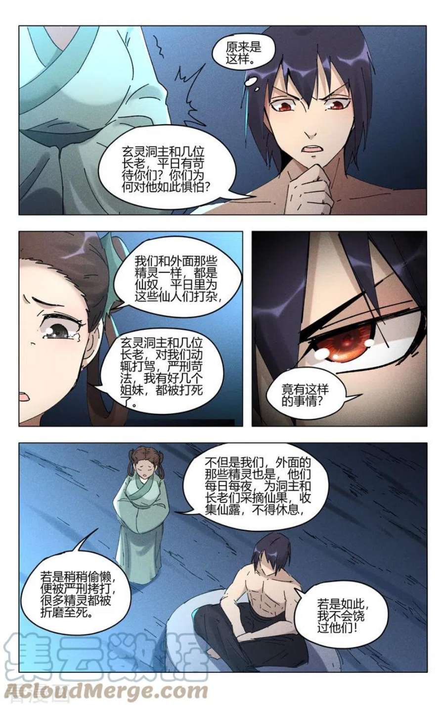 万界仙踪472话