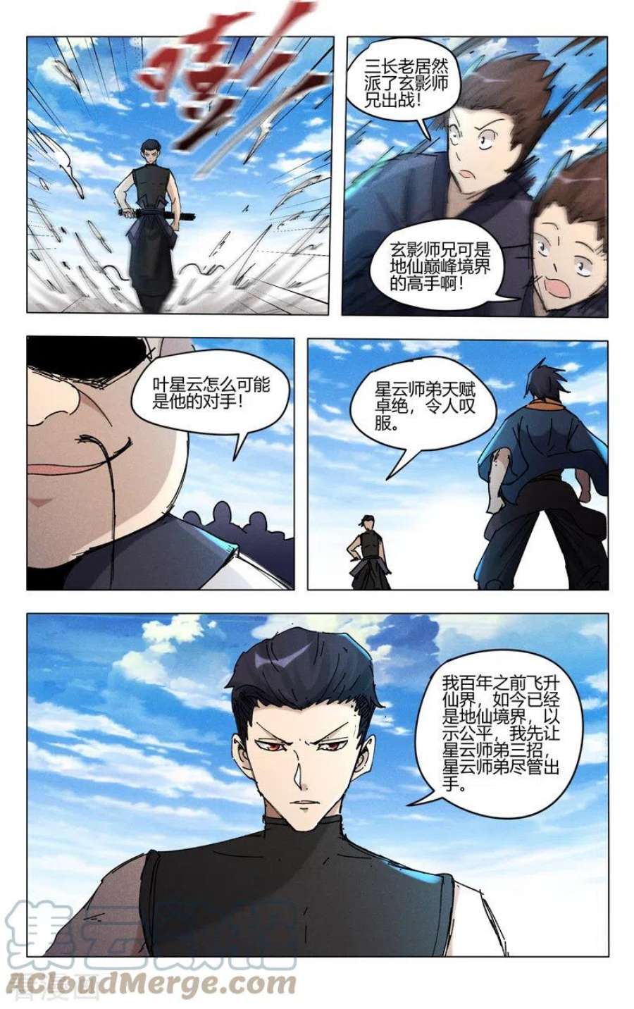 万界仙踪473话